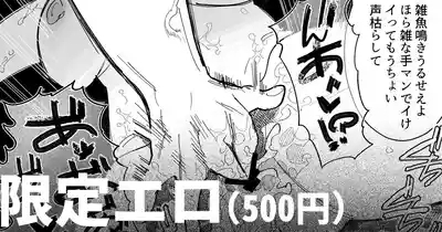 喘ぎすぎて声枯れたのを酒焼けと言い張る女 1