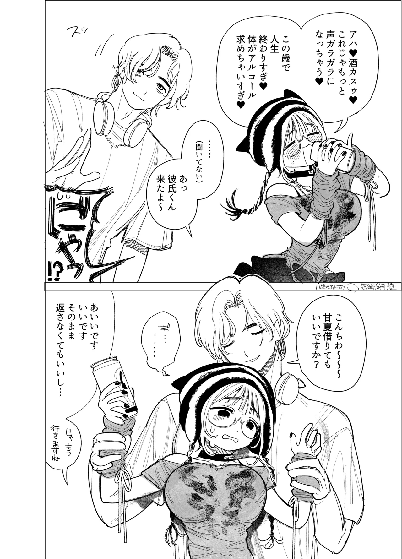 [いだ天ふにすけ] 喘ぎすぎて声枯れたのを酒焼けと言い張る女 - Hentaiaz.com - 3