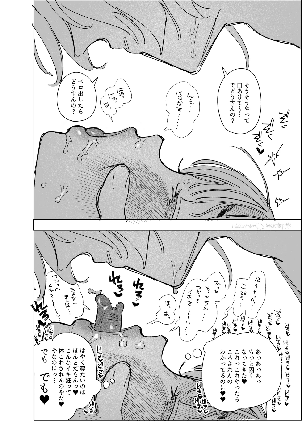 喘ぎすぎて声枯れたのを酒焼けと言い張る女 - Page 7