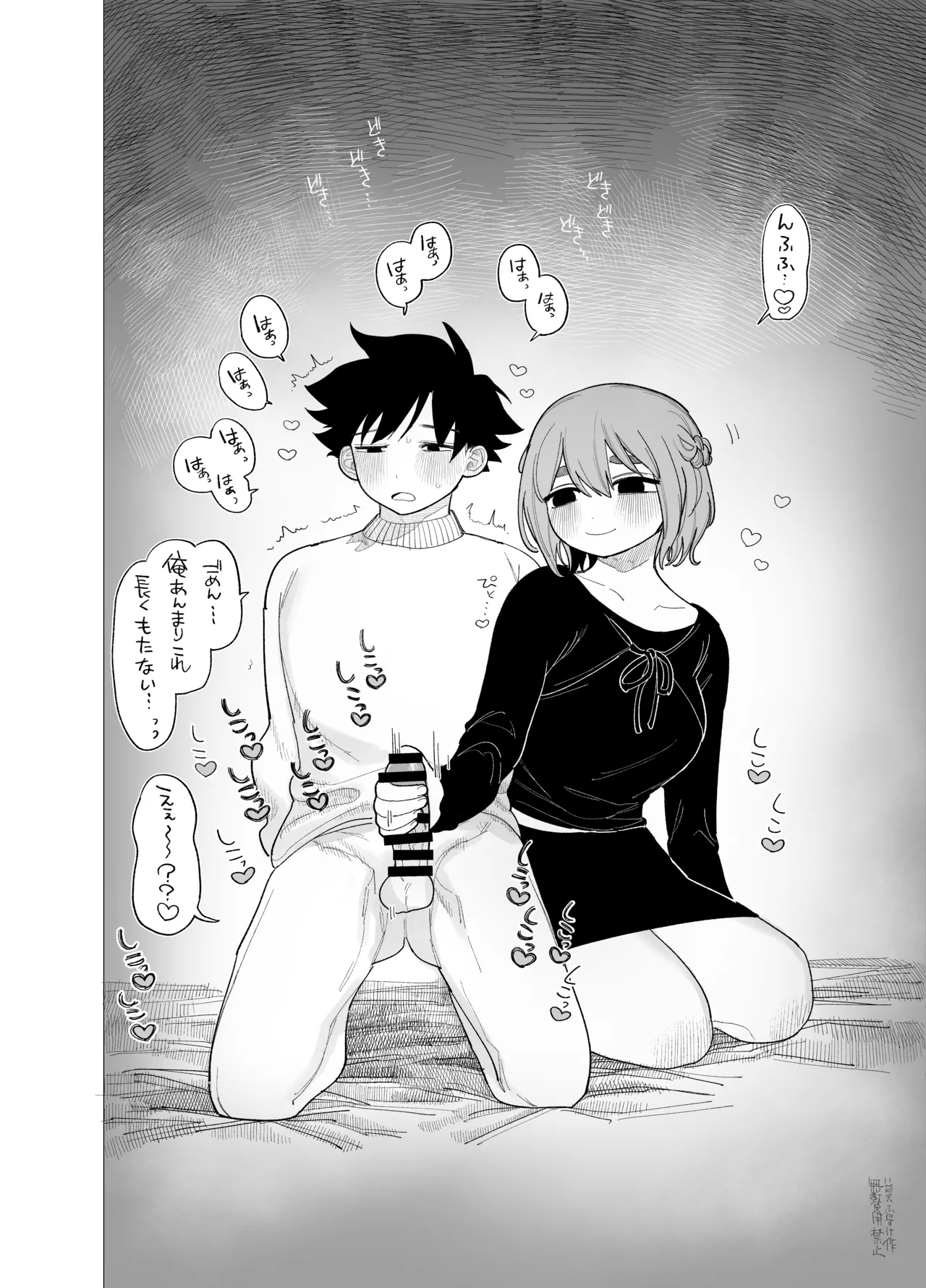 マゾスイッチ - Page 11