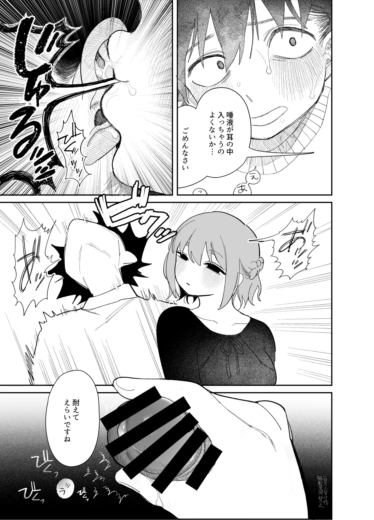 マゾスイッチ - Page 14