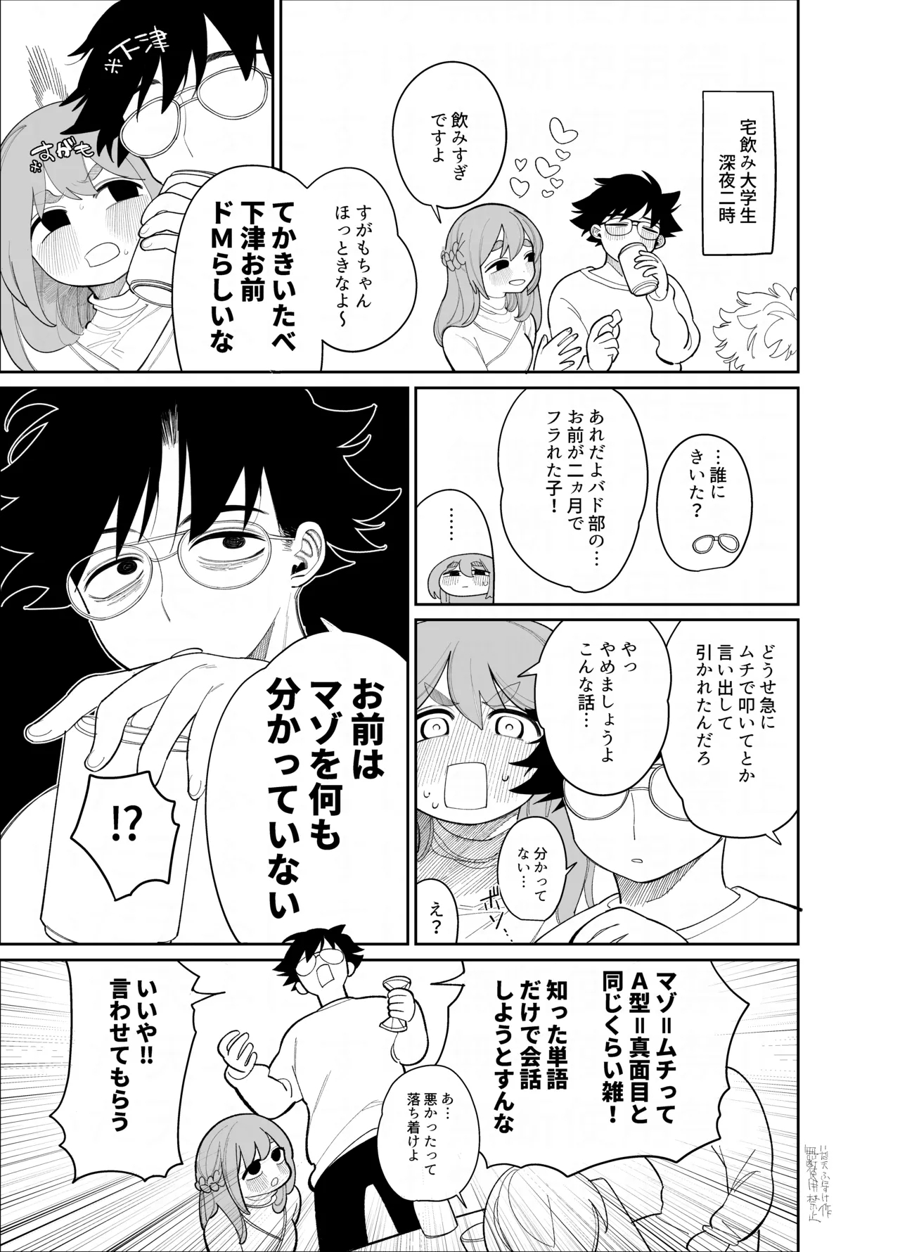 マゾスイッチ - Page 2