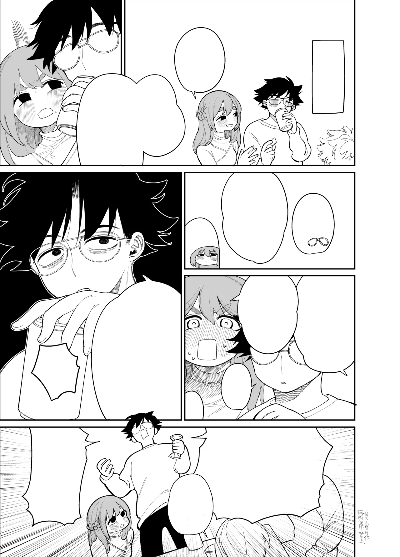 マゾスイッチ - Page 21