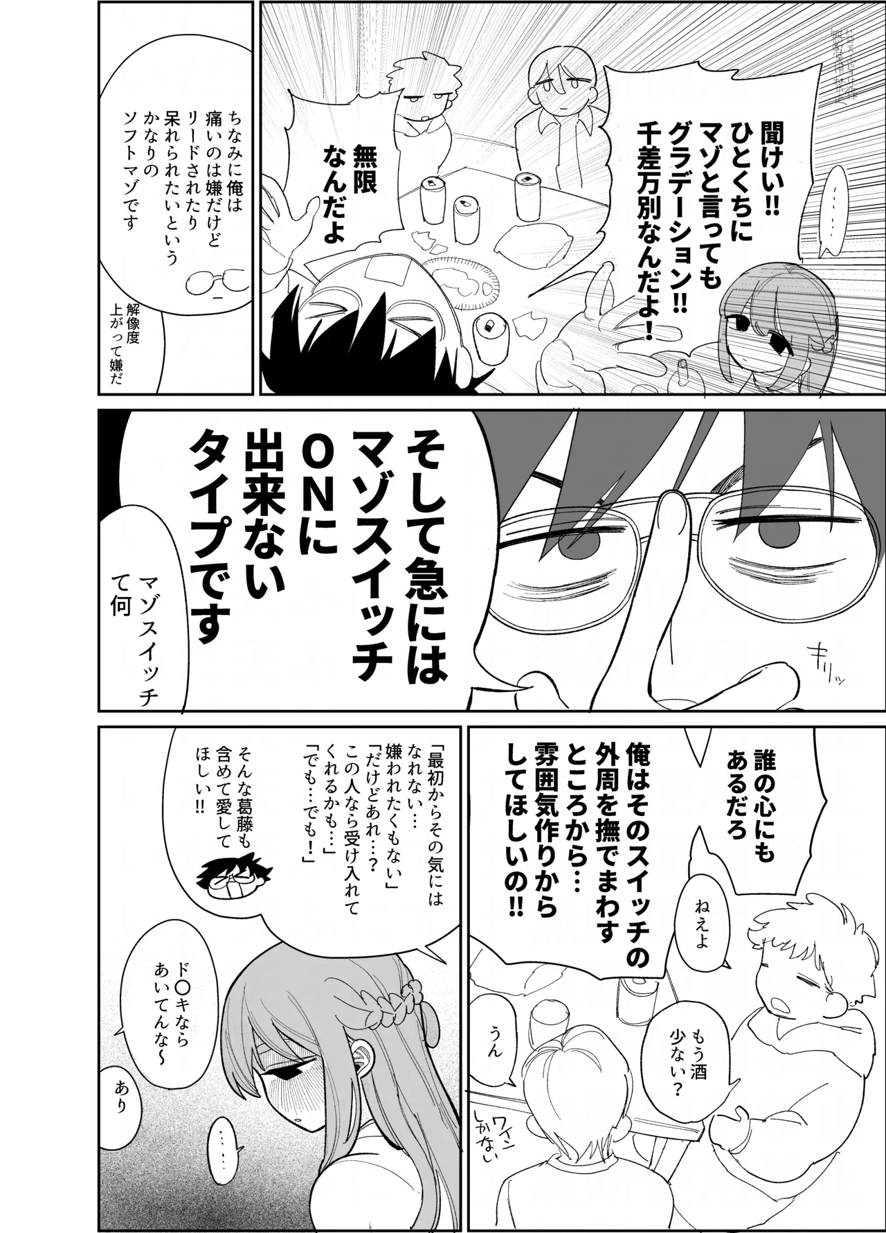 [いだ天ふにすけ] マゾスイッチ - Hentaiaz.com - 3