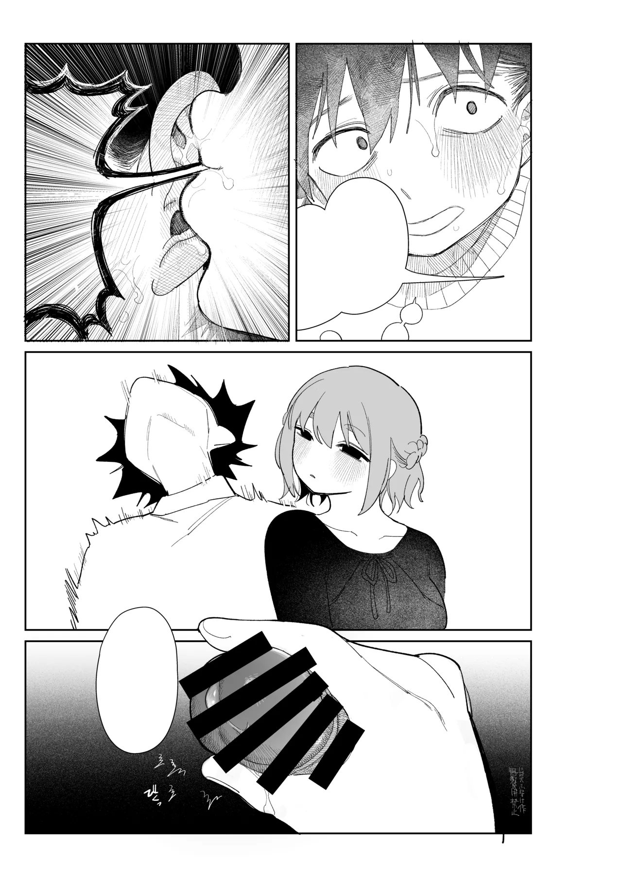 マゾスイッチ - Page 33