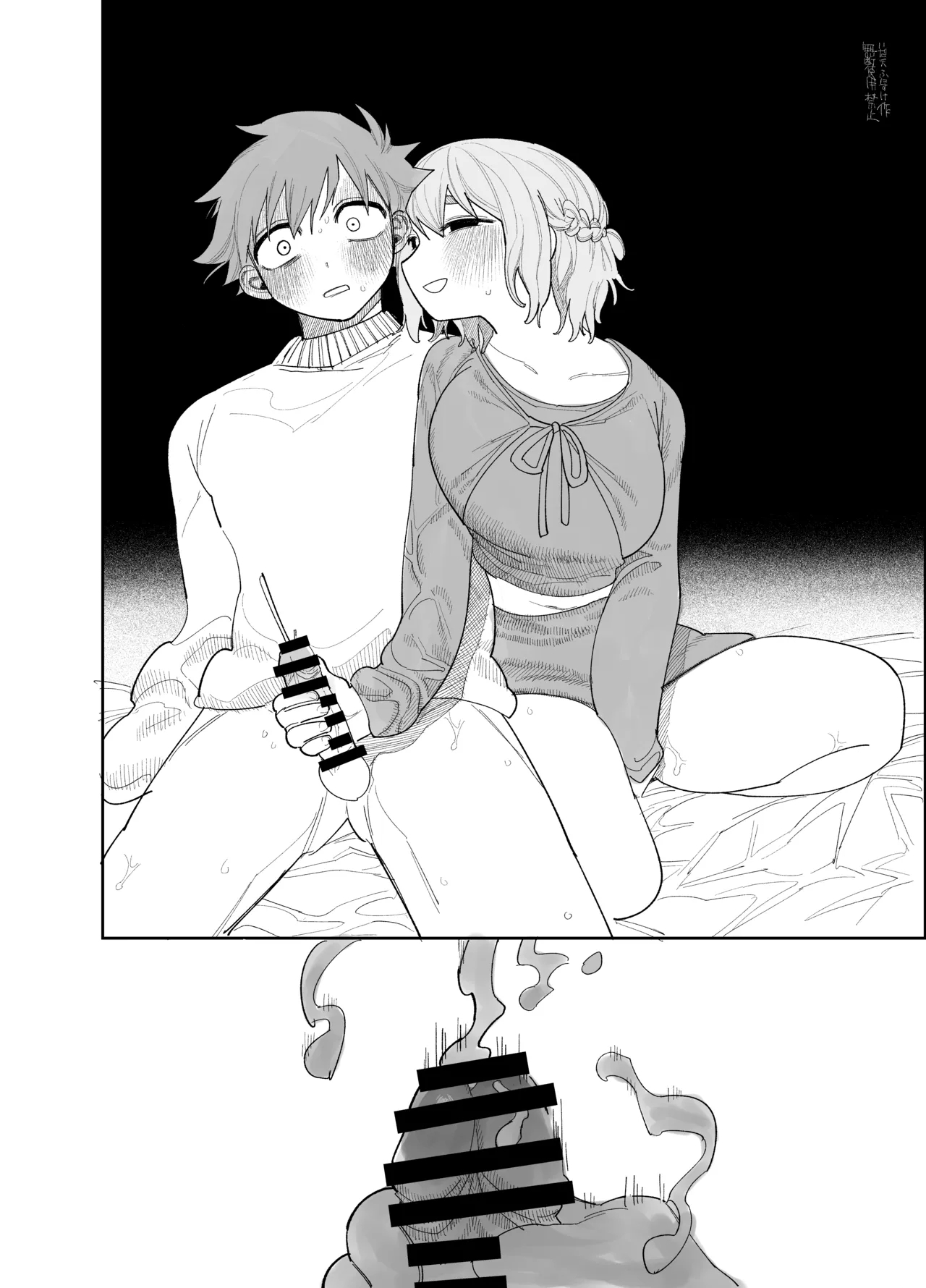 マゾスイッチ - Page 34