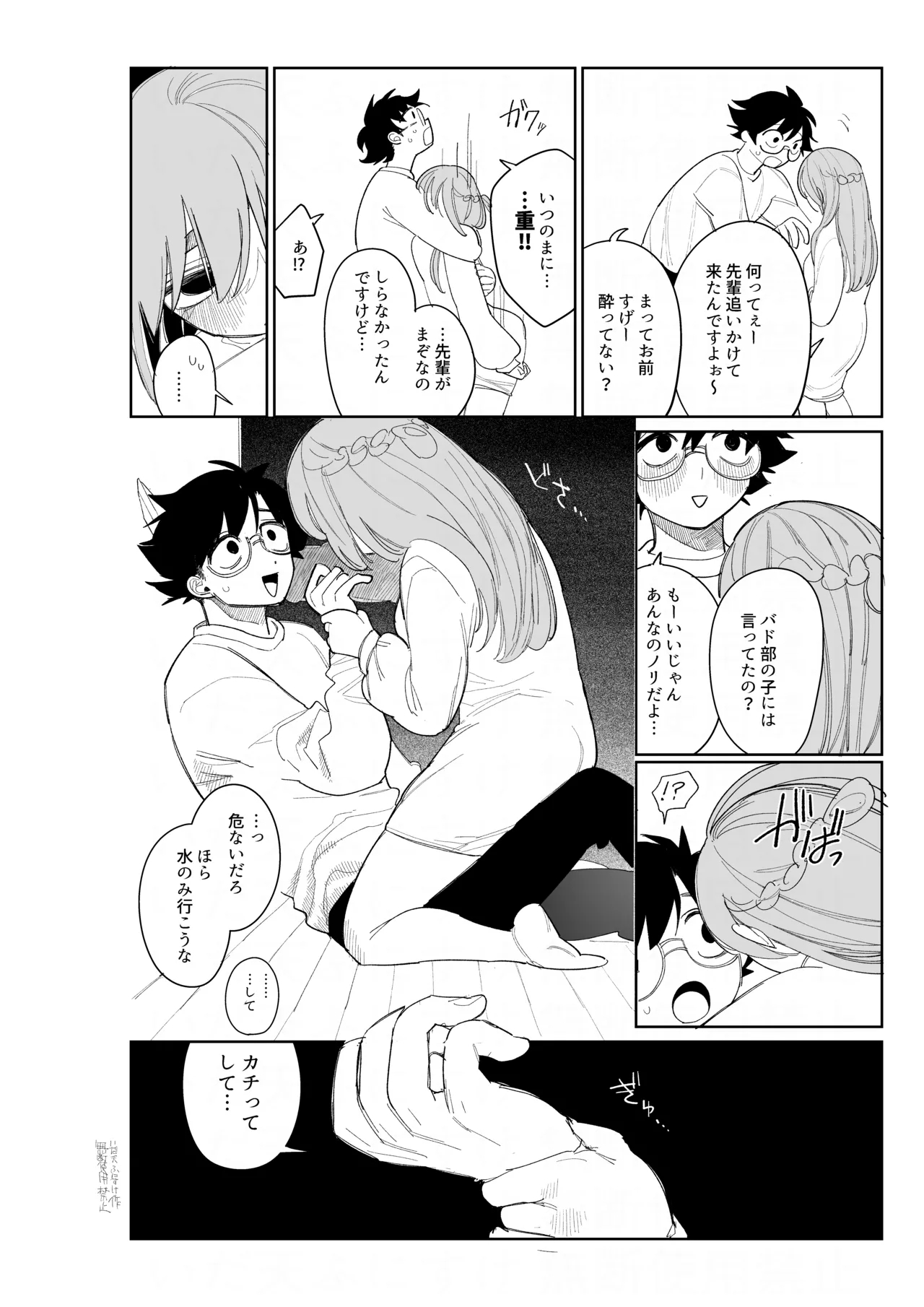 マゾスイッチ - Page 5