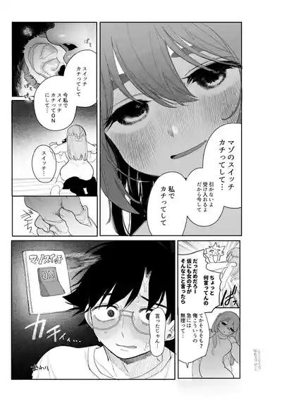 マゾスイッチ 6