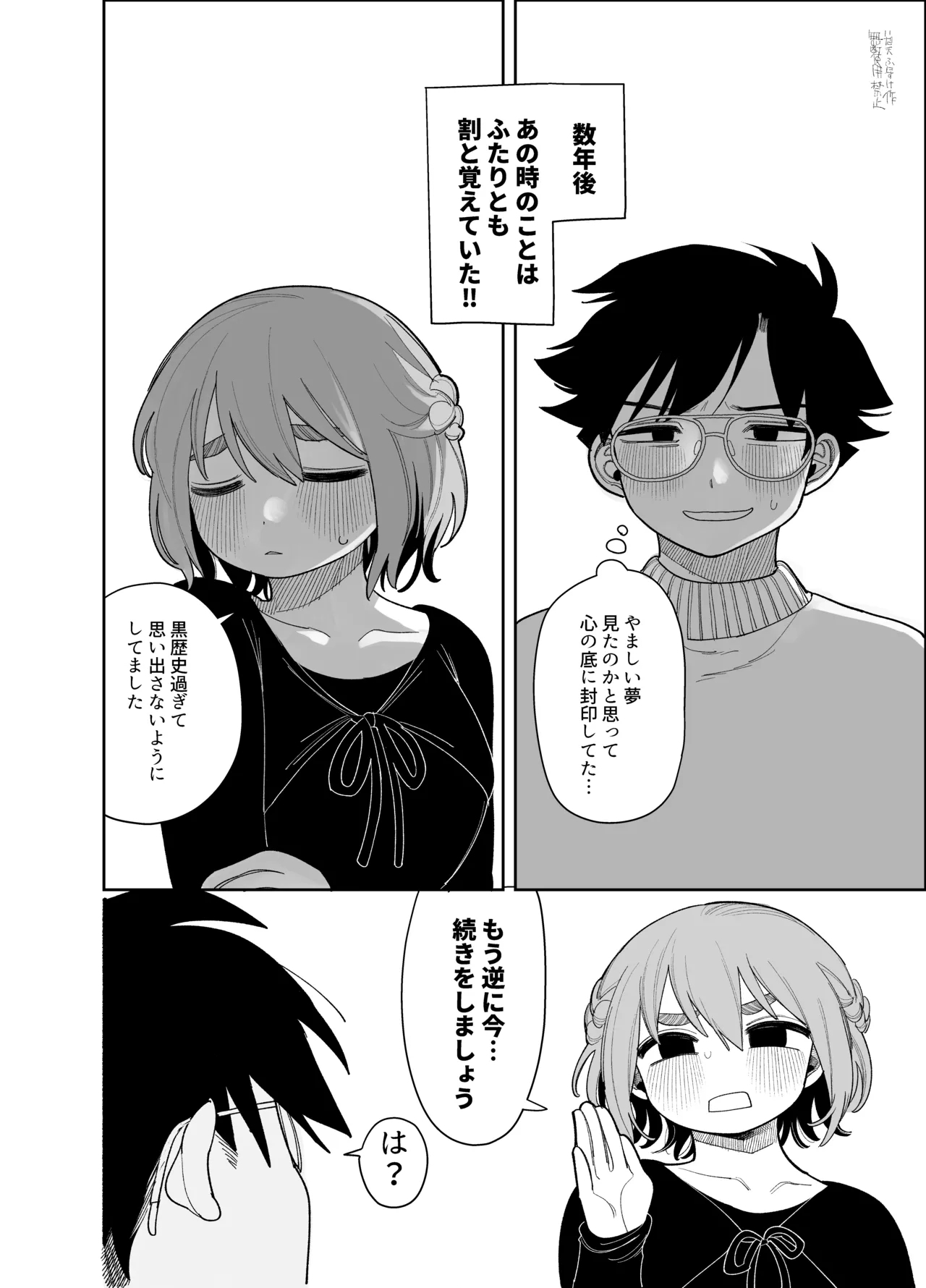 マゾスイッチ - Page 7