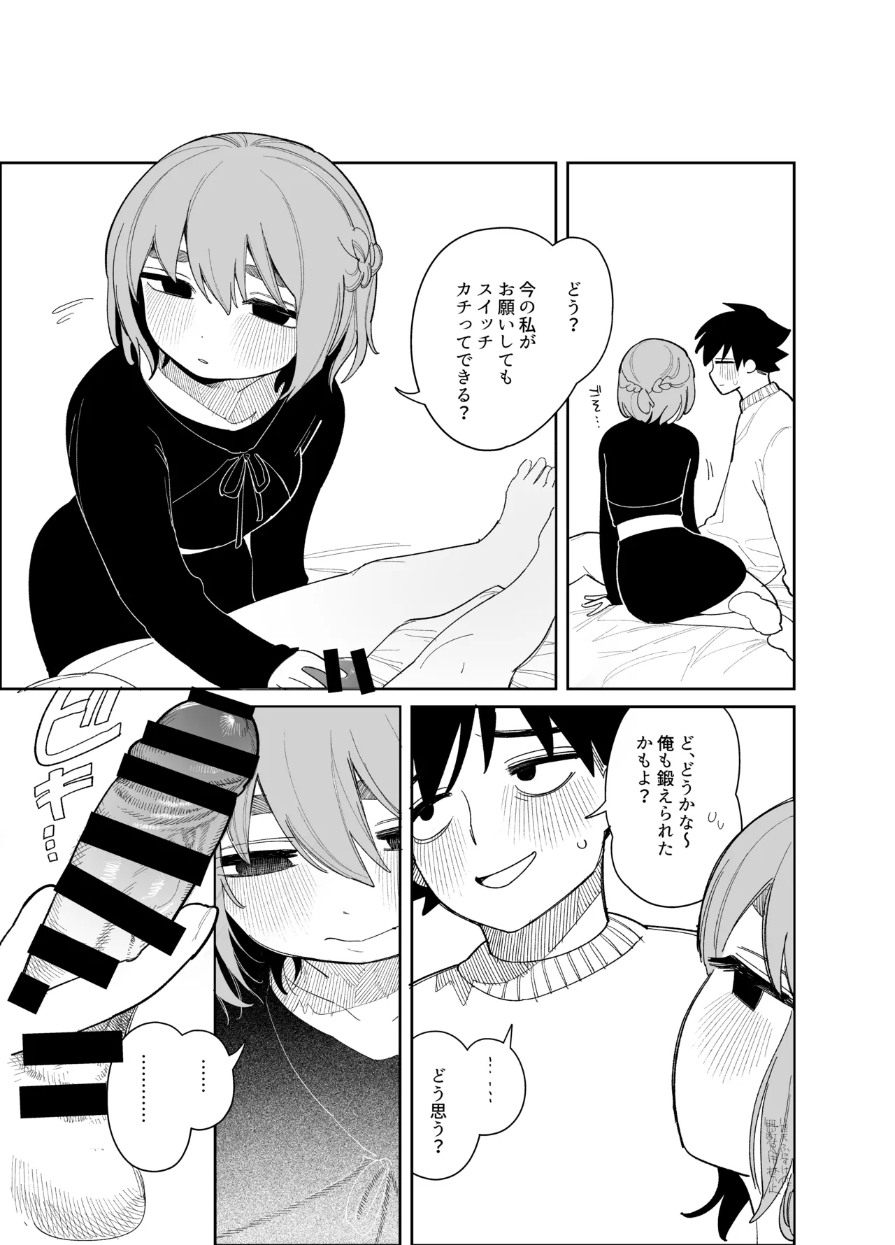 マゾスイッチ - Page 8