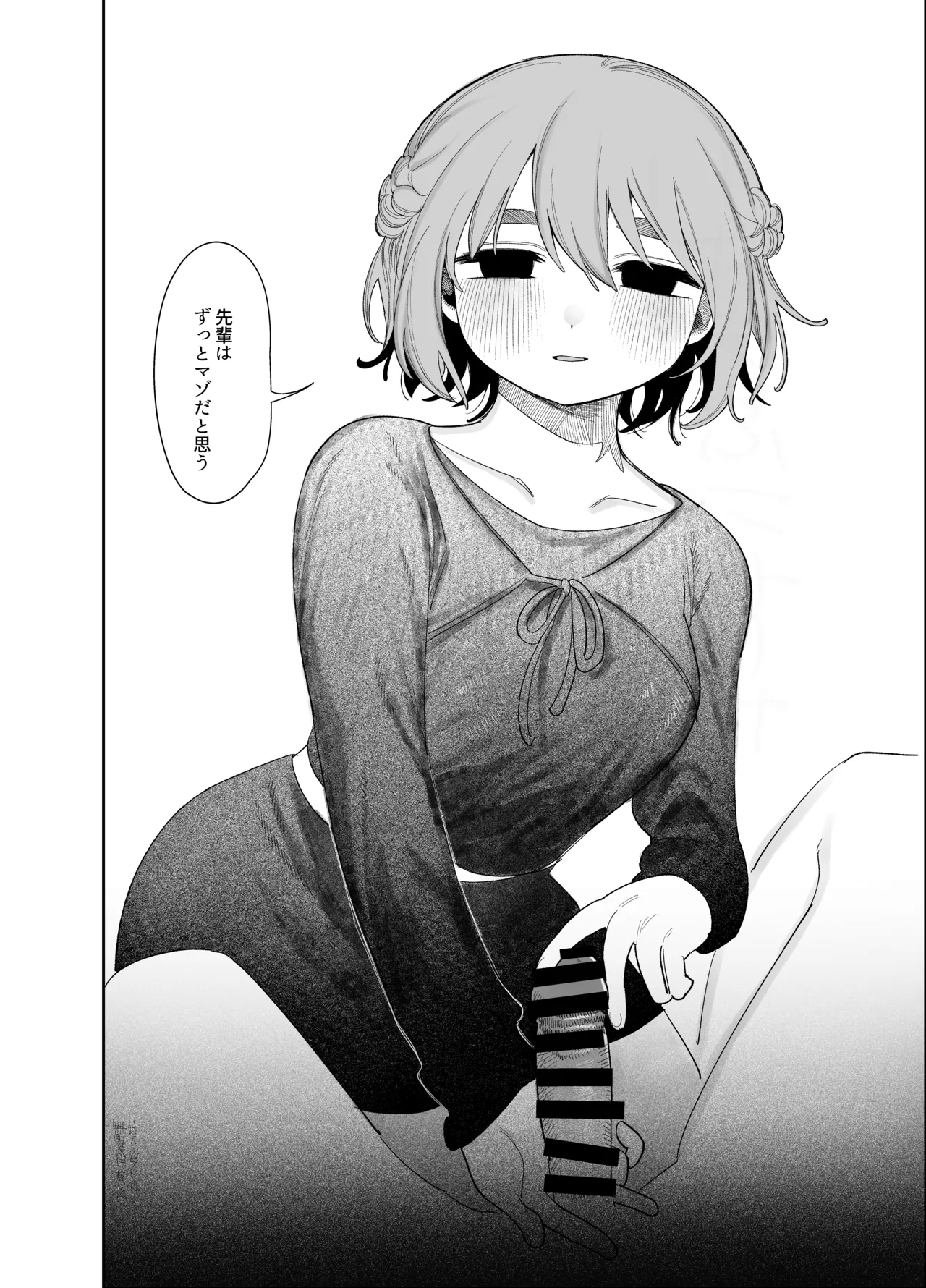 マゾスイッチ - Page 9