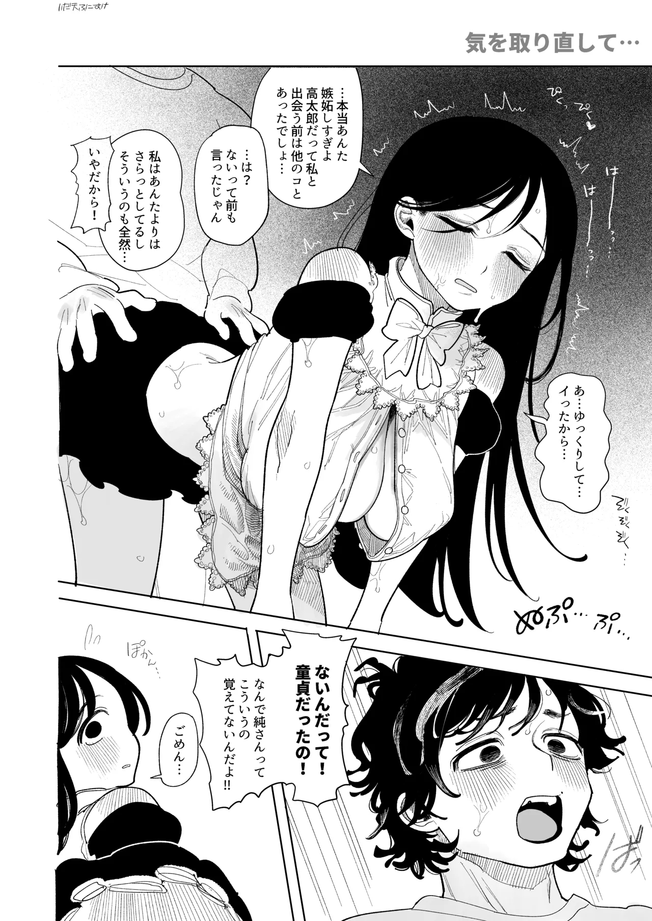 純さんコスプレしてくださいよ 完全版 - Page 11