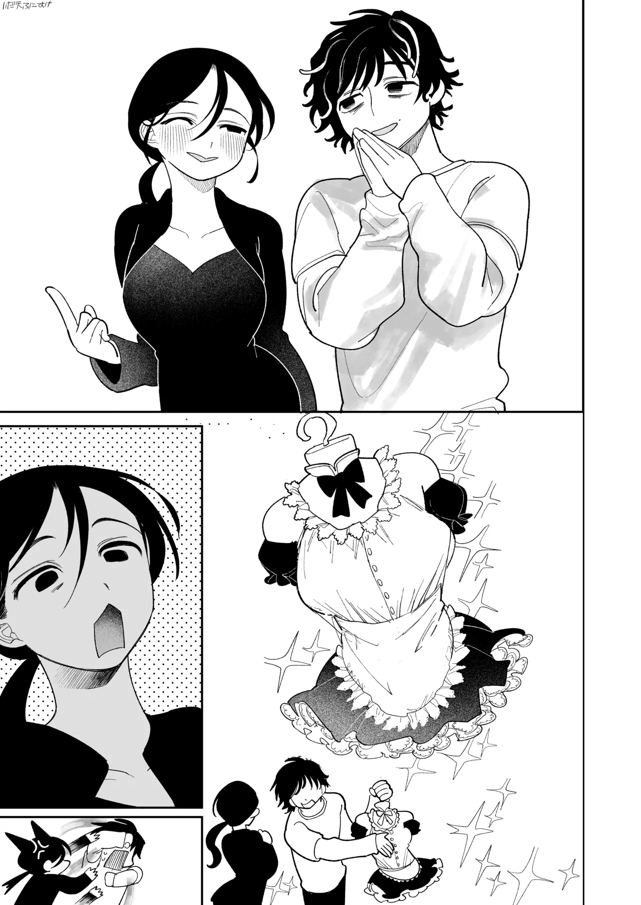 純さんコスプレしてくださいよ 完全版 - Page 15