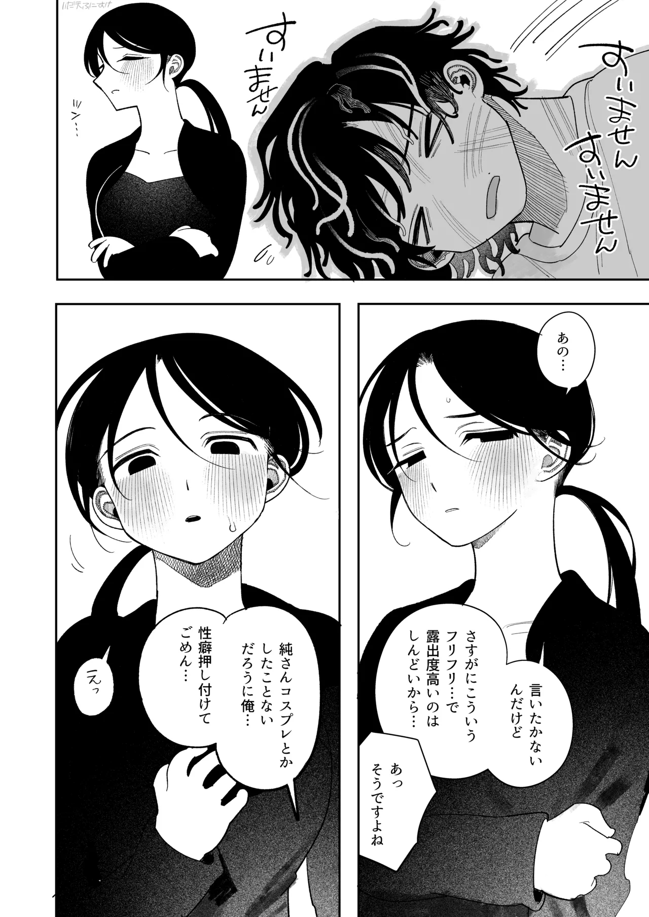 純さんコスプレしてくださいよ 完全版 - Page 3