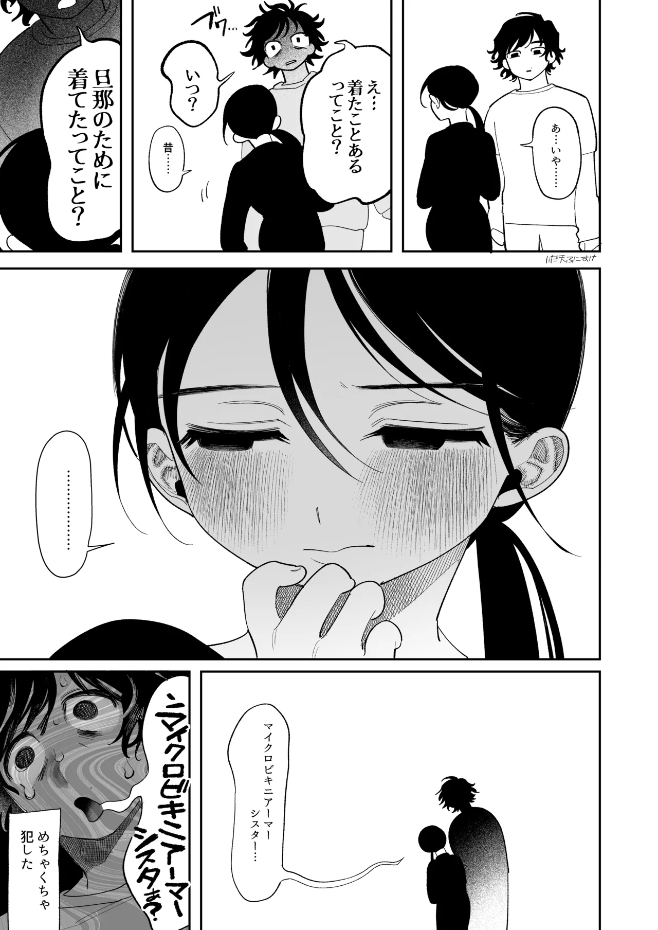 純さんコスプレしてくださいよ 完全版 - Page 4