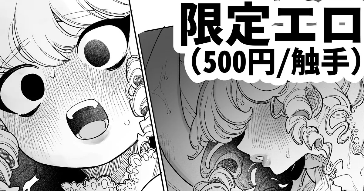 触手おパンツ_愛玩具開発お嬢様 完全版 - Page 1