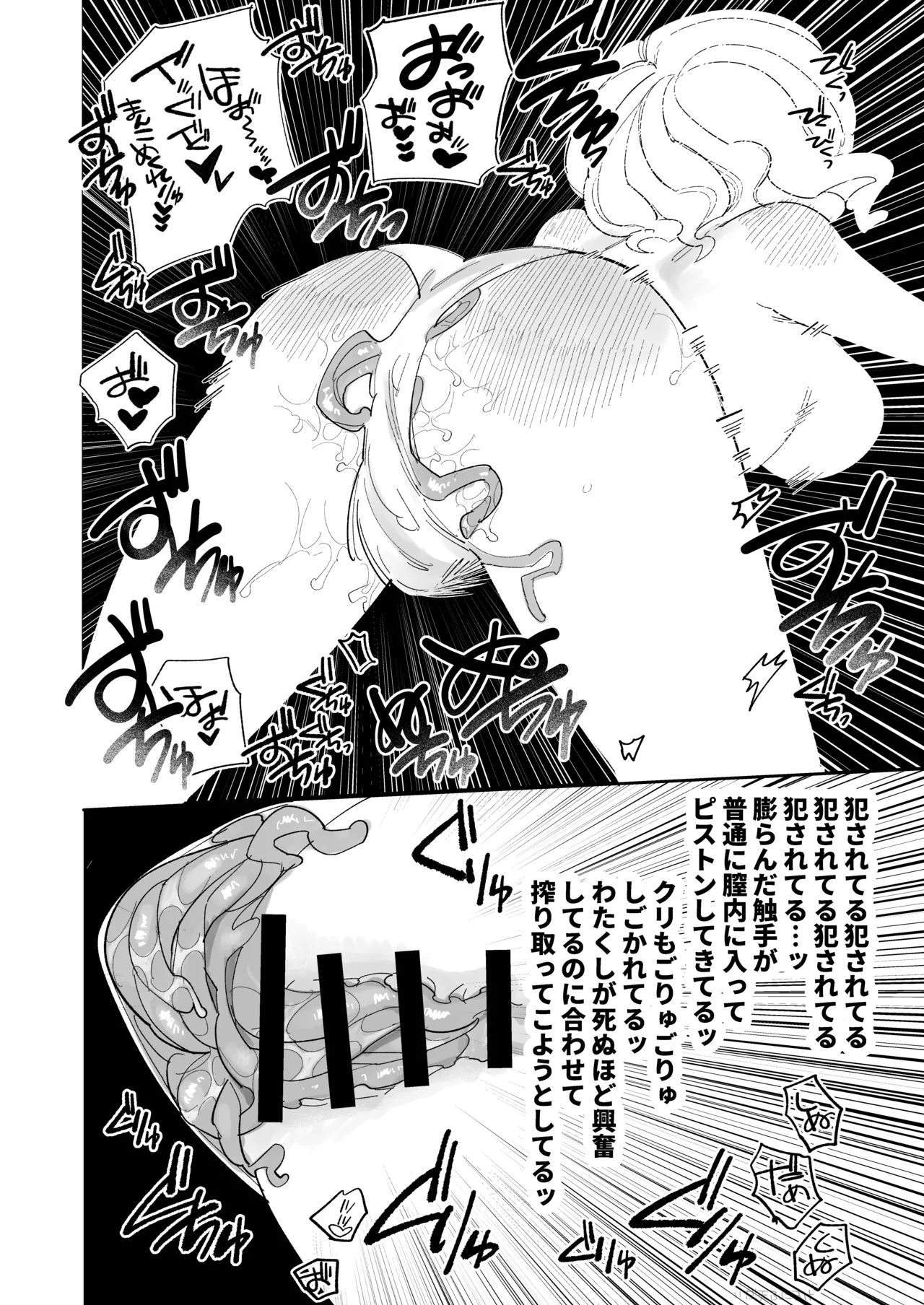 触手おパンツ_愛玩具開発お嬢様 完全版 - Page 13