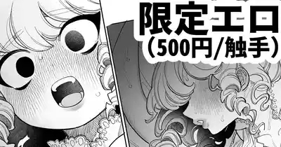 触手おパンツ_愛玩具開発お嬢様 完全版 1