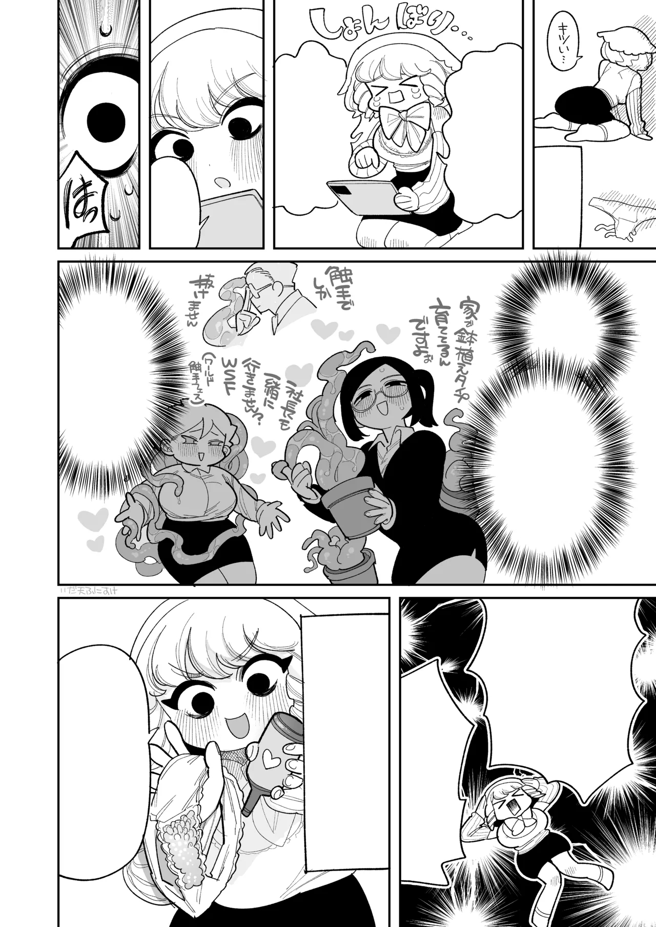 触手おパンツ_愛玩具開発お嬢様 完全版 - Page 22