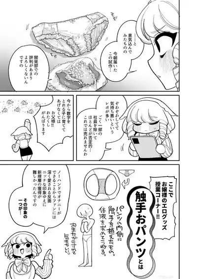 触手おパンツ_愛玩具開発お嬢様 完全版 4