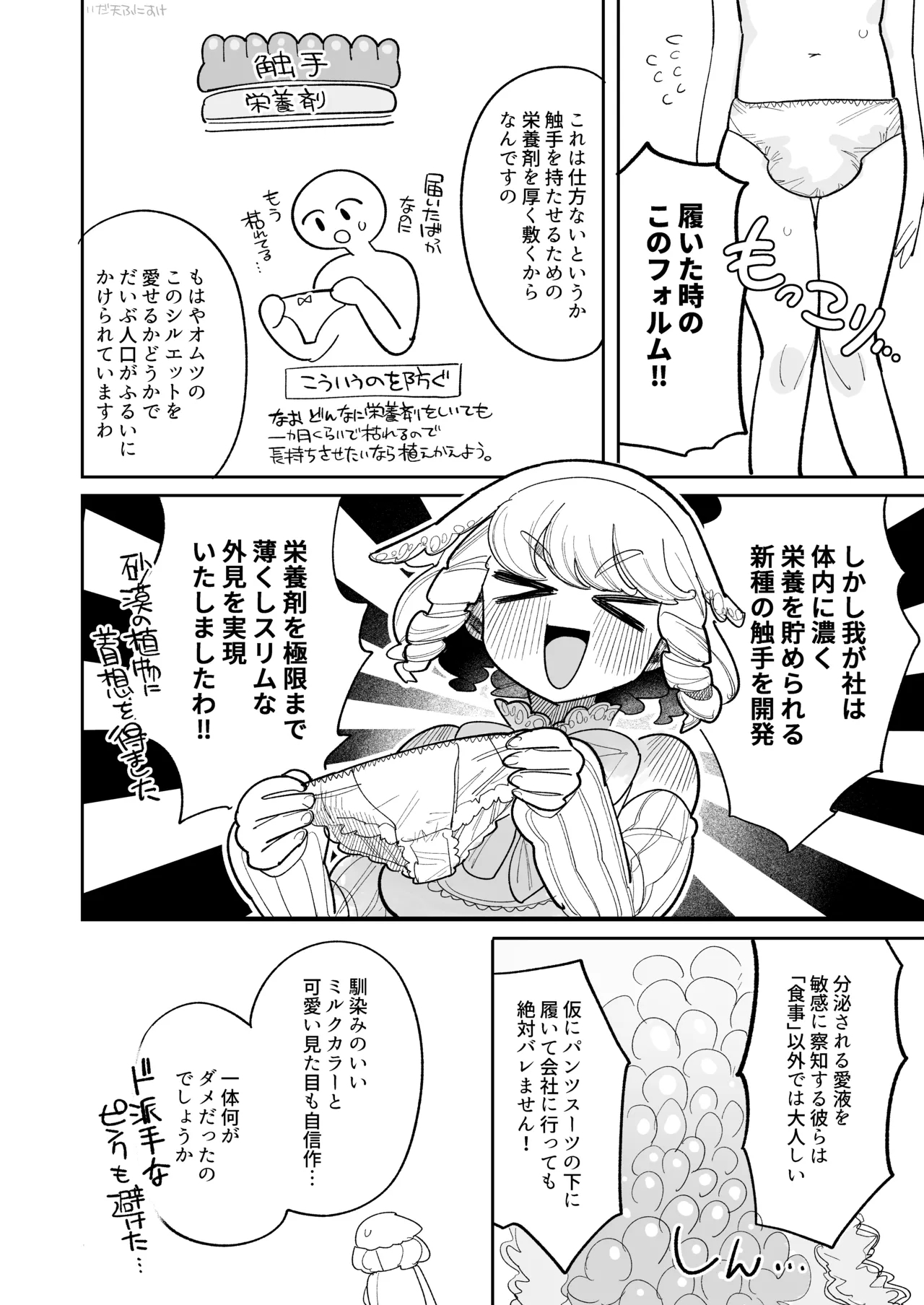 触手おパンツ_愛玩具開発お嬢様 完全版 - Page 5
