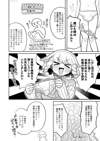 触手おパンツ_愛玩具開発お嬢様 完全版 5