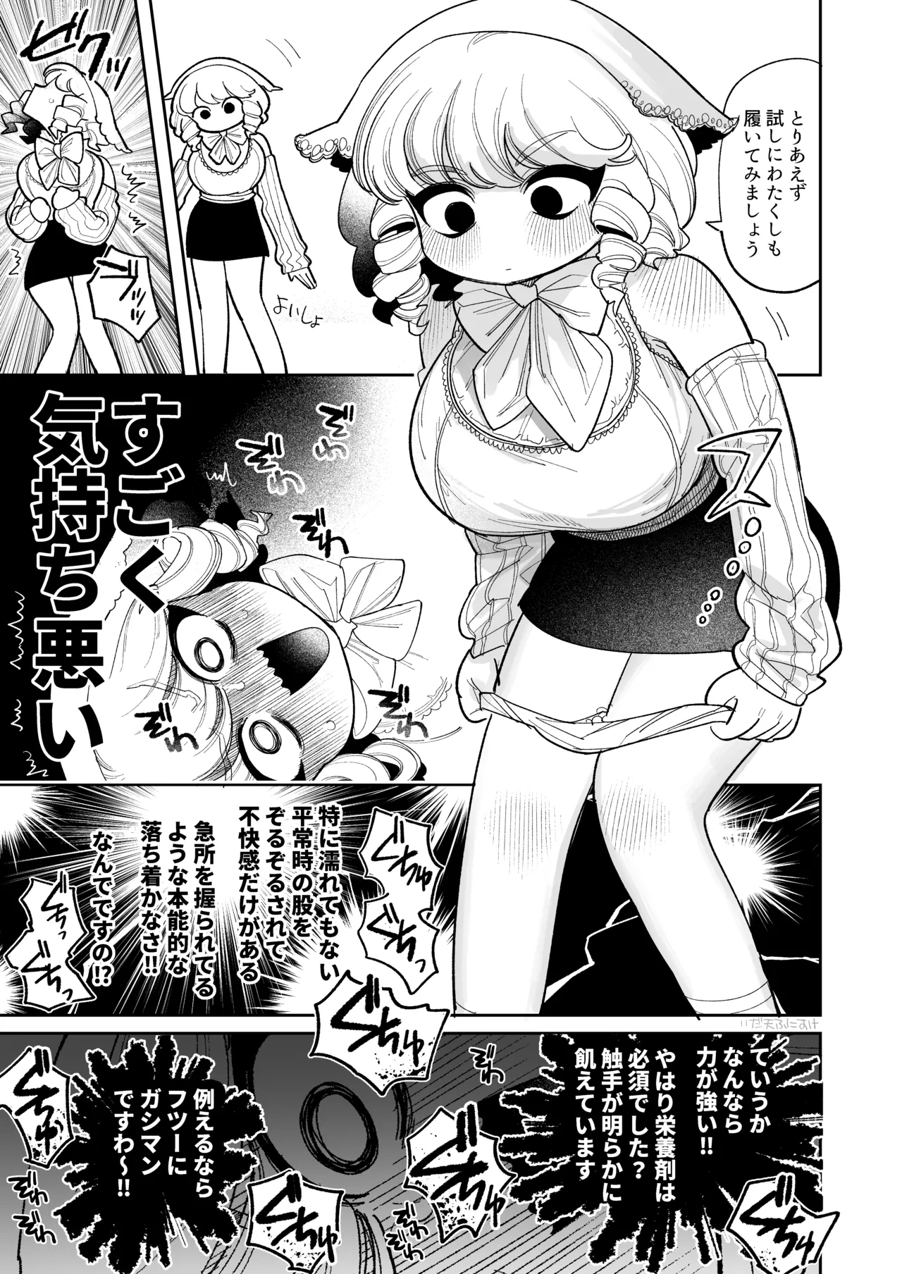 触手おパンツ_愛玩具開発お嬢様 完全版 - Page 6