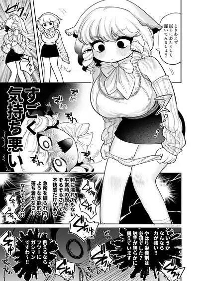 触手おパンツ_愛玩具開発お嬢様 完全版 6