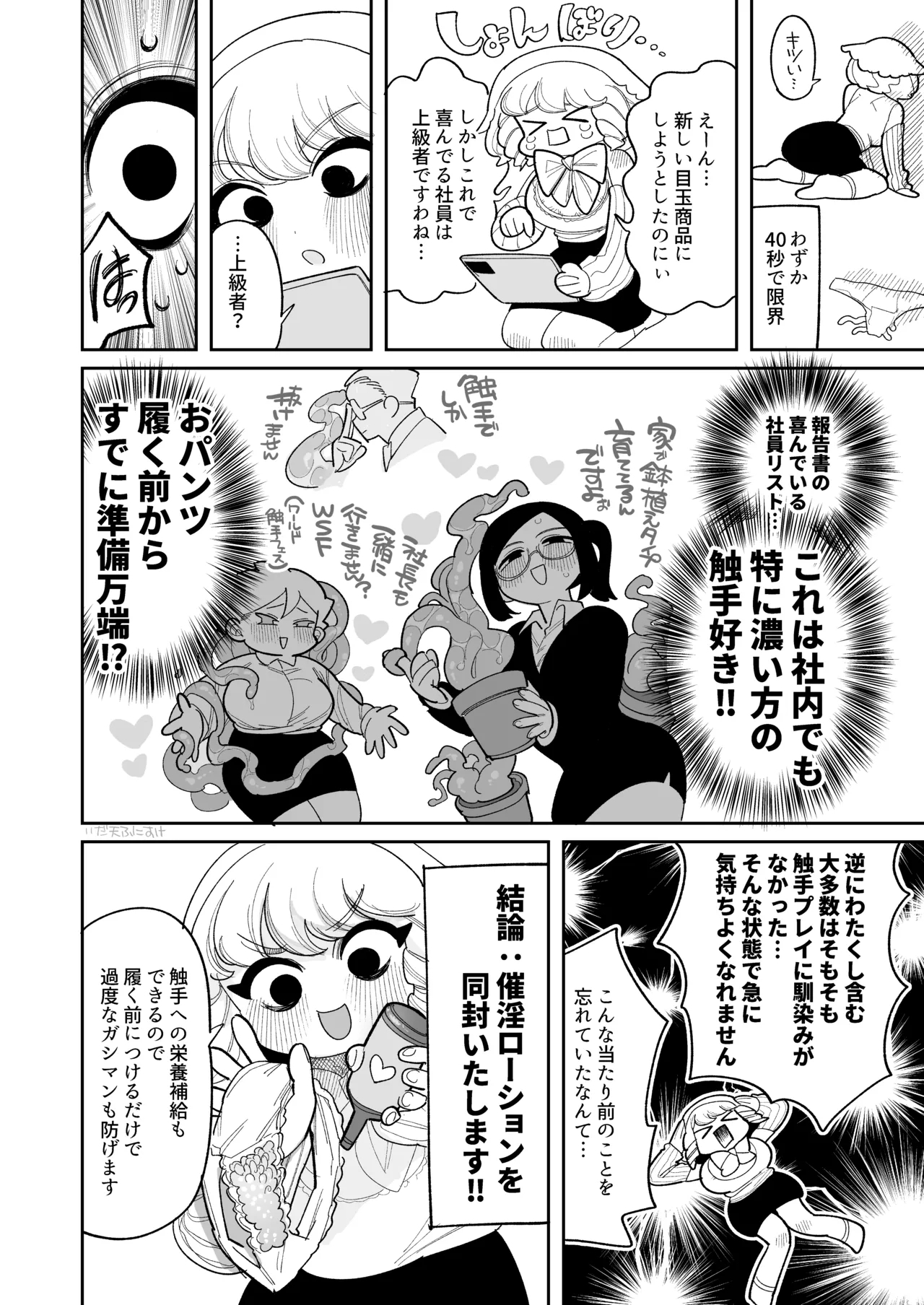 触手おパンツ_愛玩具開発お嬢様 完全版 - Page 7
