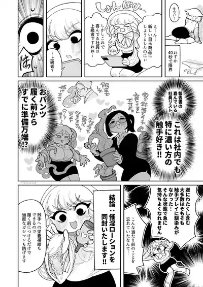 触手おパンツ_愛玩具開発お嬢様 完全版 7