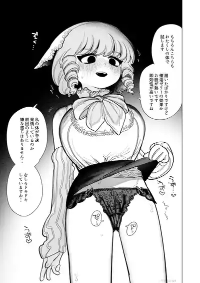 触手おパンツ_愛玩具開発お嬢様 完全版 8