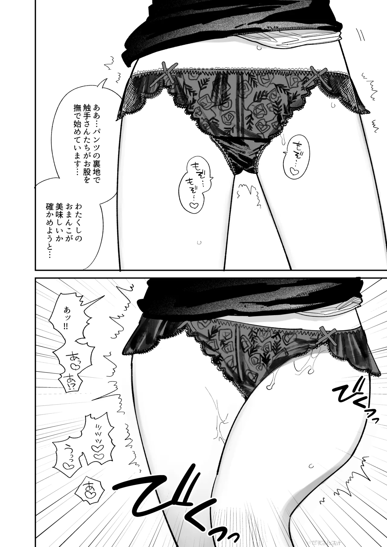触手おパンツ_愛玩具開発お嬢様 完全版 - Page 9
