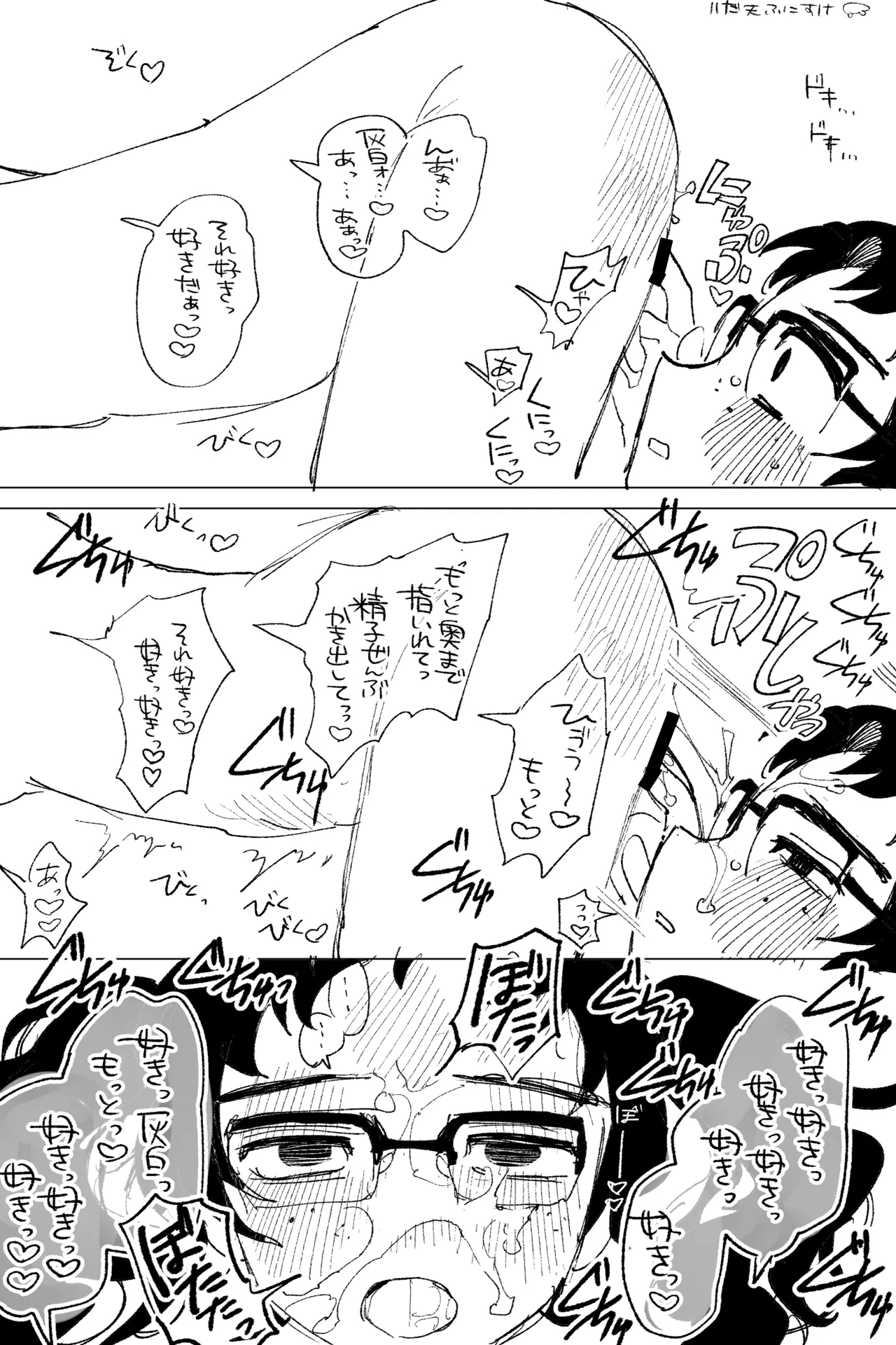 男オタクTSF百合BLマシマシ - Page 16