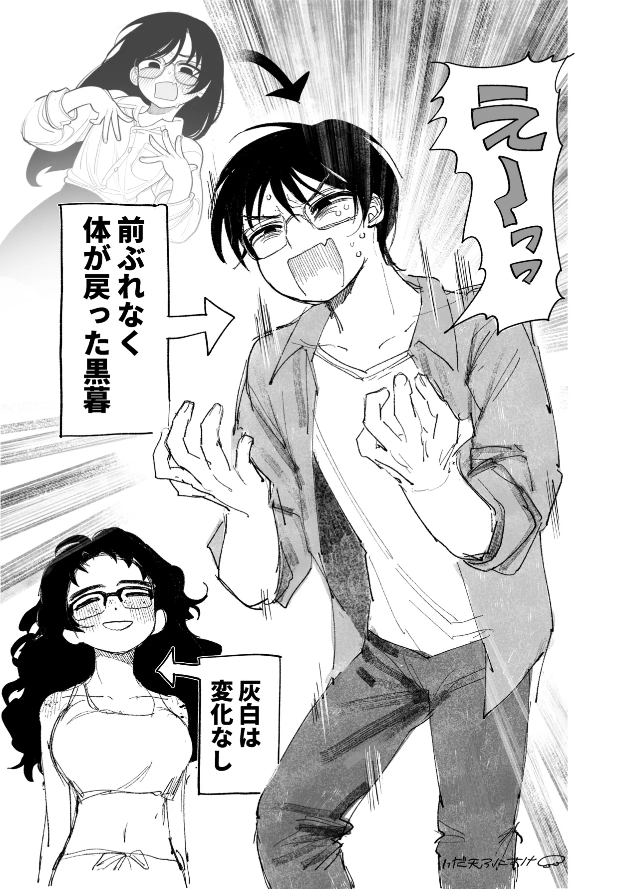 男オタクTSF百合BLマシマシ - Page 18