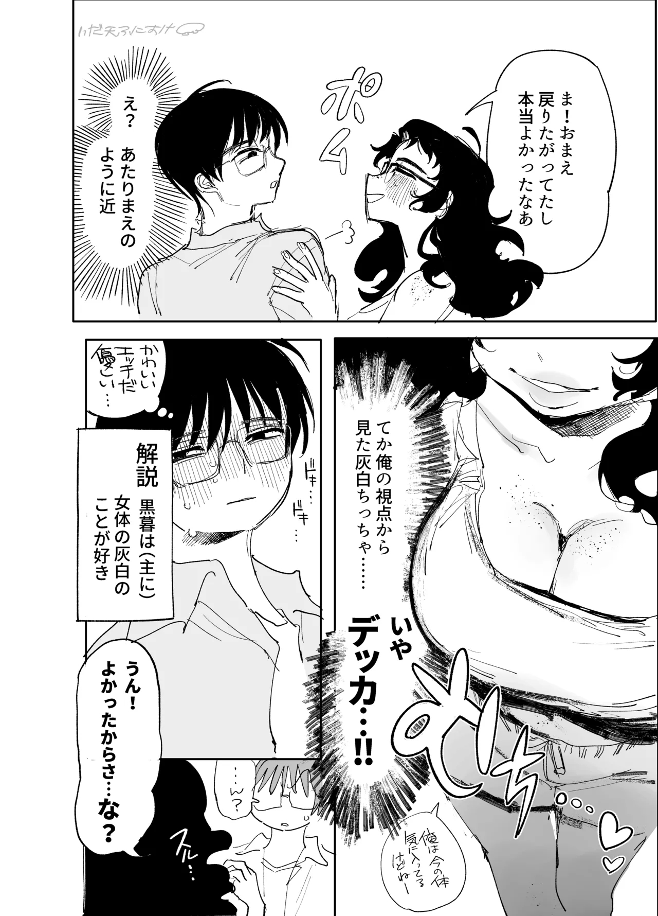 男オタクTSF百合BLマシマシ - Page 19
