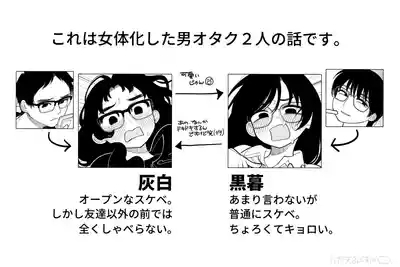 男オタクTSF百合BLマシマシ 2