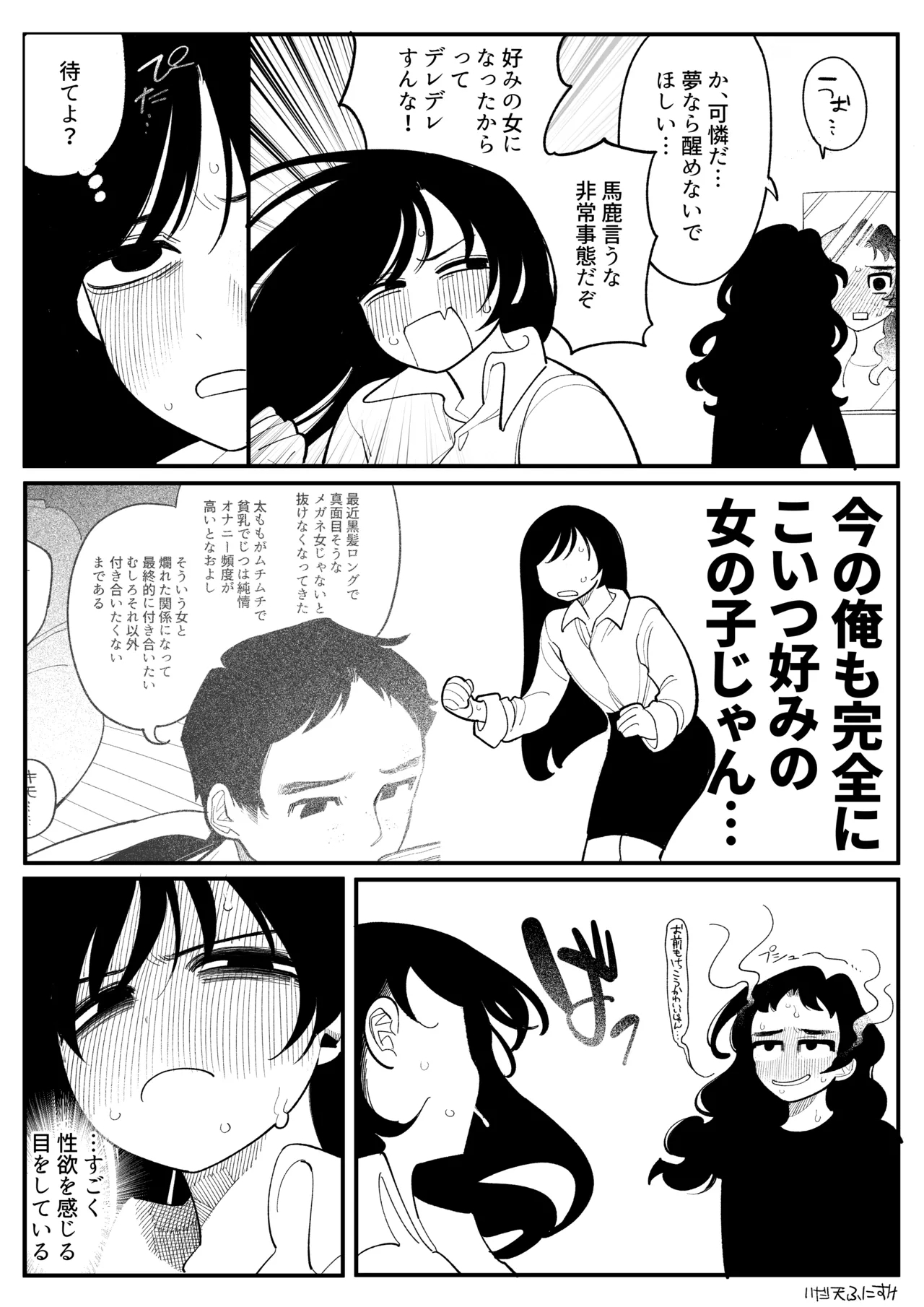 男オタクTSF百合BLマシマシ - Page 34