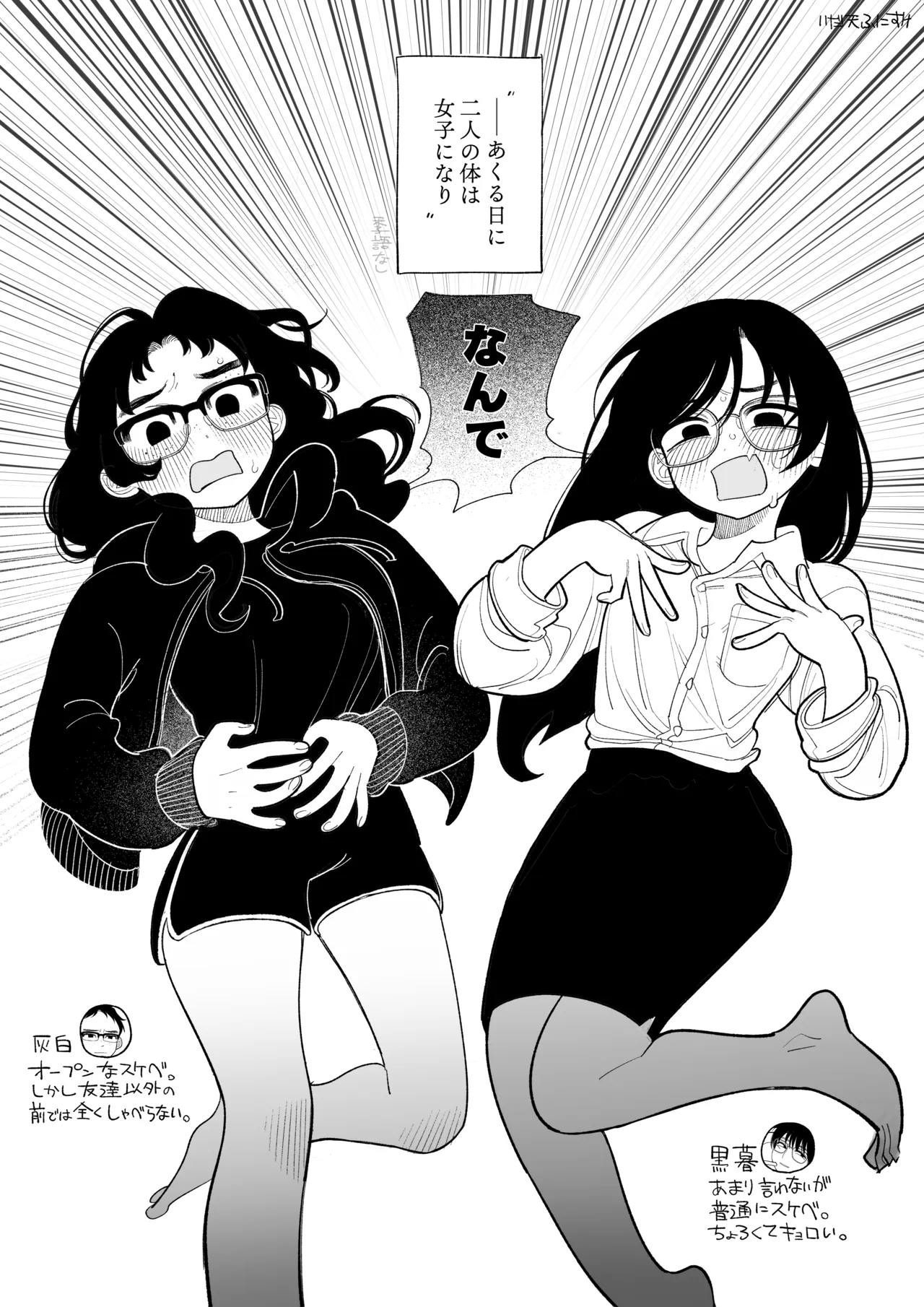 男オタクTSF百合BLマシマシ - Page 4