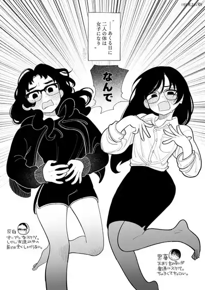 男オタクTSF百合BLマシマシ 4