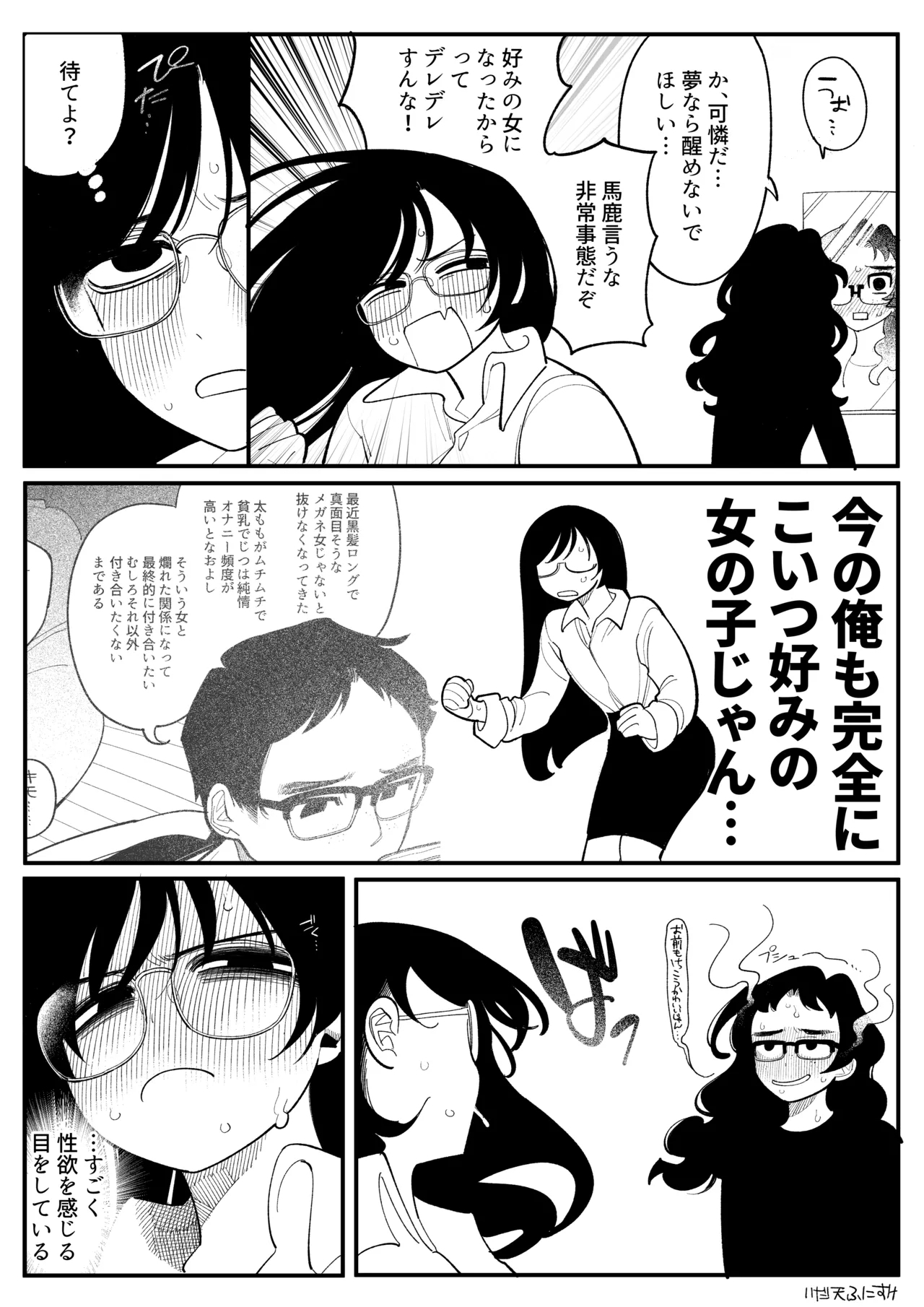 男オタクTSF百合BLマシマシ - Page 5