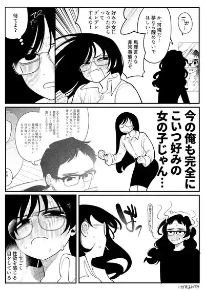 男オタクTSF百合BLマシマシ 5