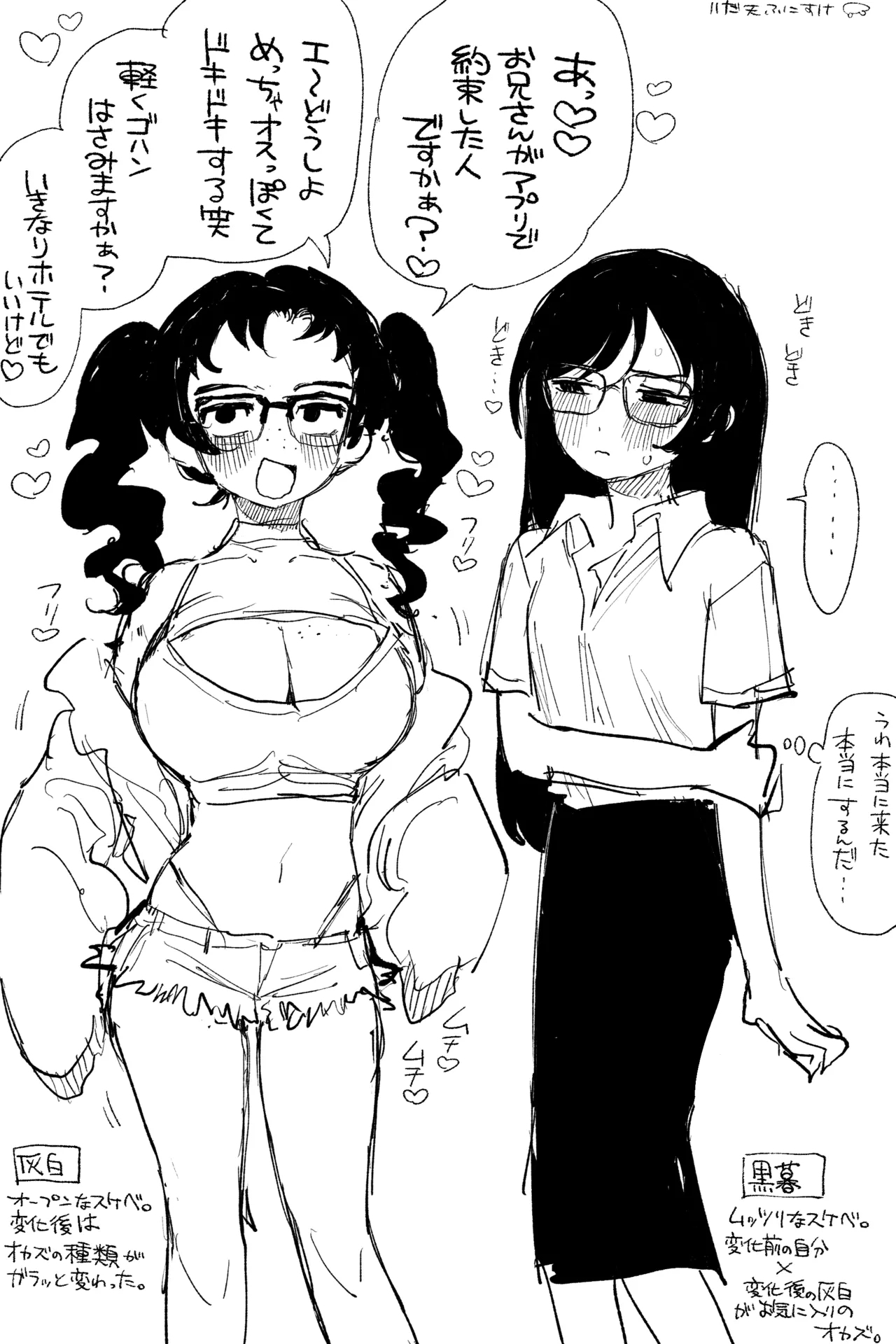 男オタクTSF百合BLマシマシ - Page 9