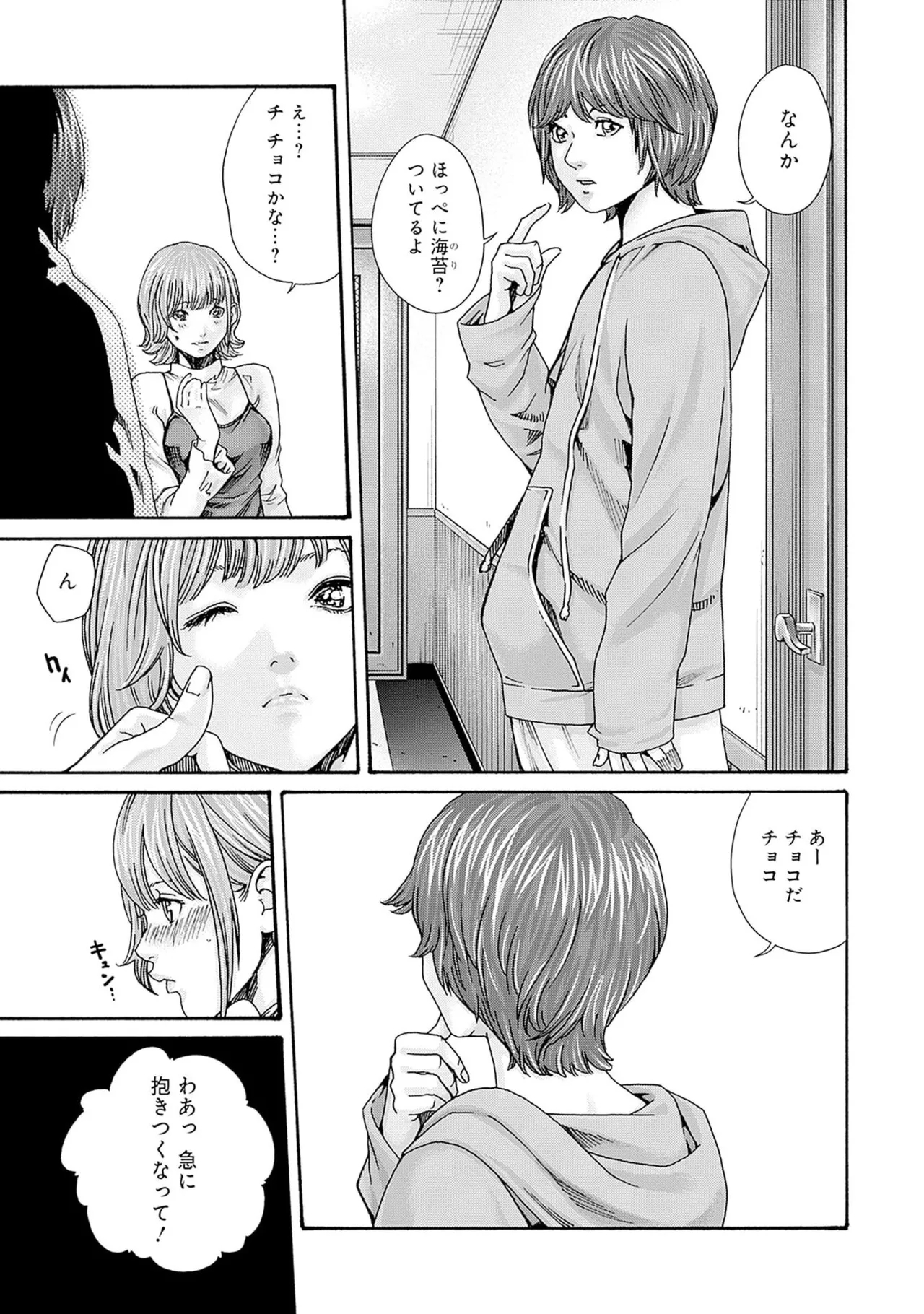 Watashi to Aisho Yoi Hito, Imasen ka? Volume 1 - Page 11