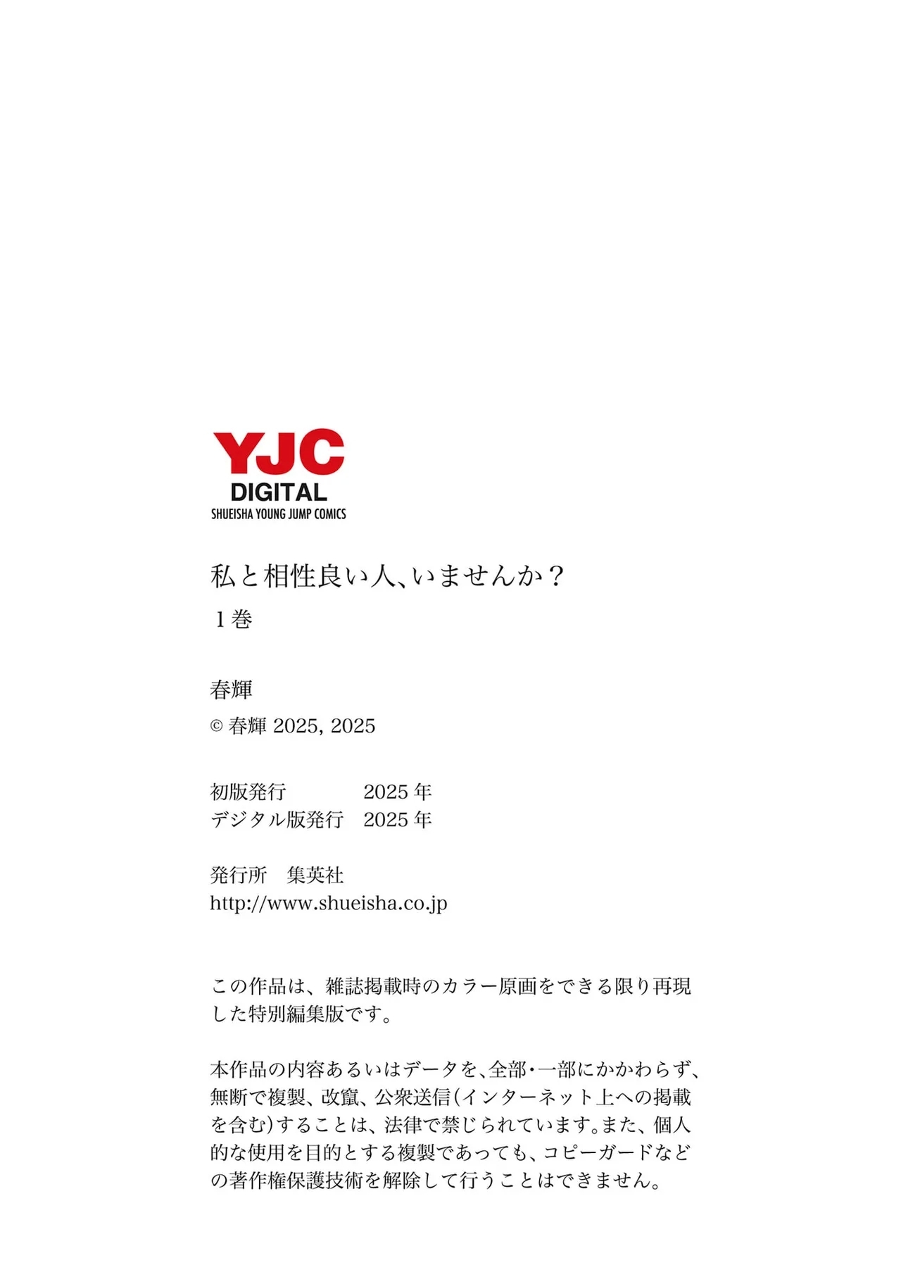 Watashi to Aisho Yoi Hito, Imasen ka? Volume 1 - Page 181