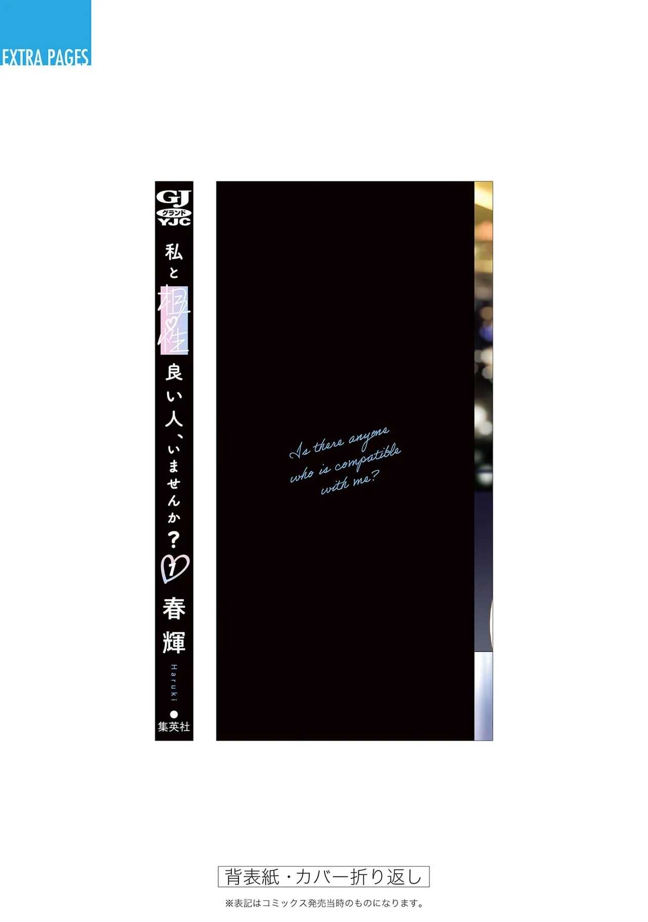 Watashi to Aisho Yoi Hito, Imasen ka? Volume 1 - Page 183