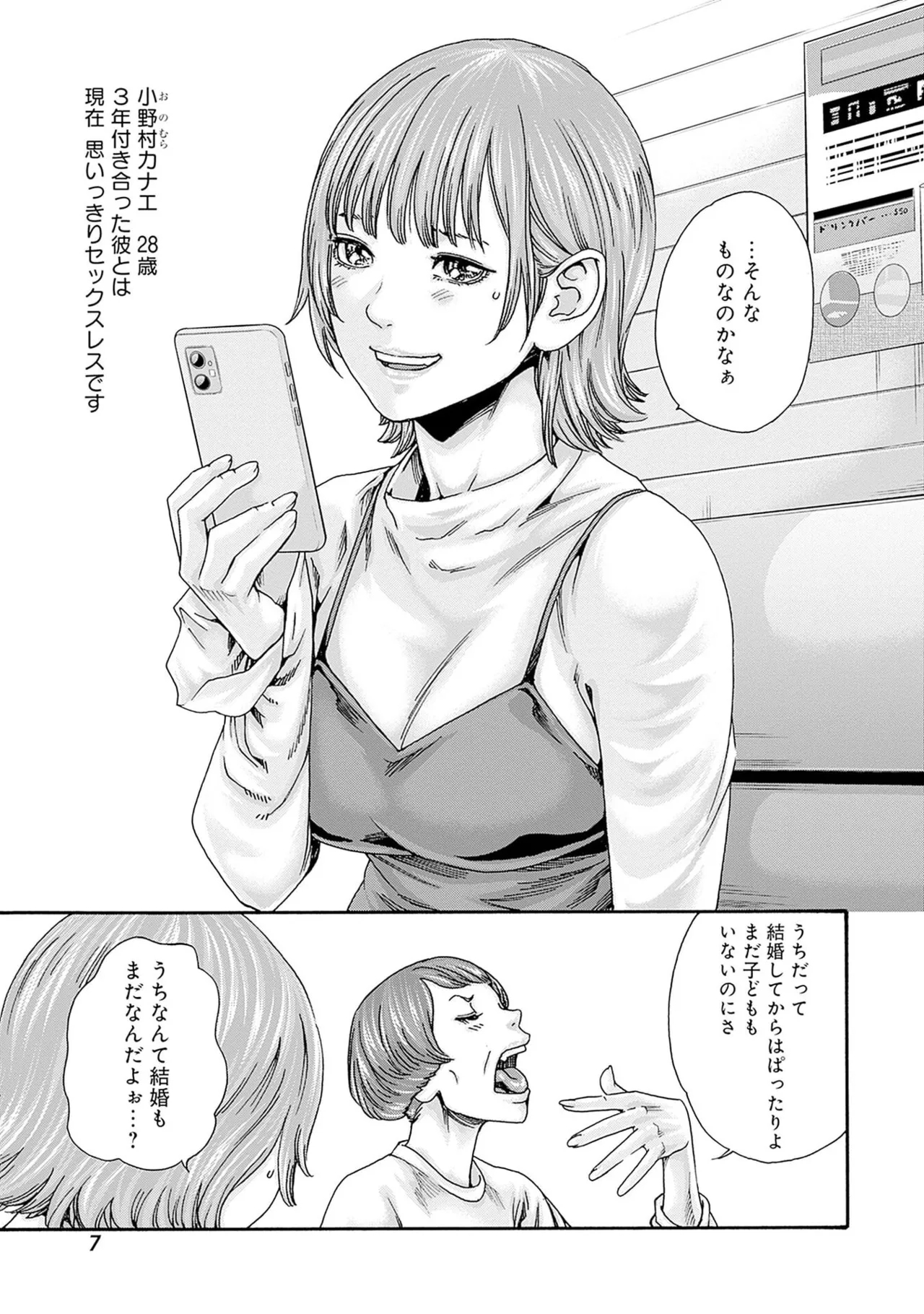 Watashi to Aisho Yoi Hito, Imasen ka? Volume 1 - Page 9