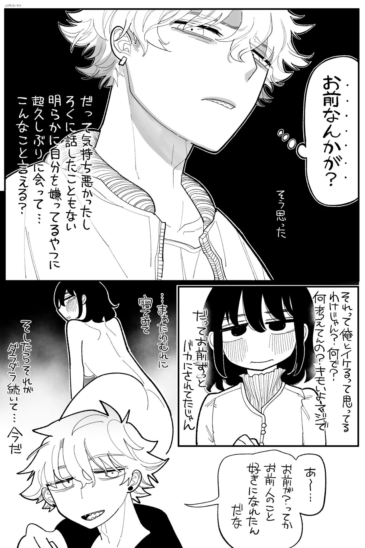 落胆 完全版 - Page 5
