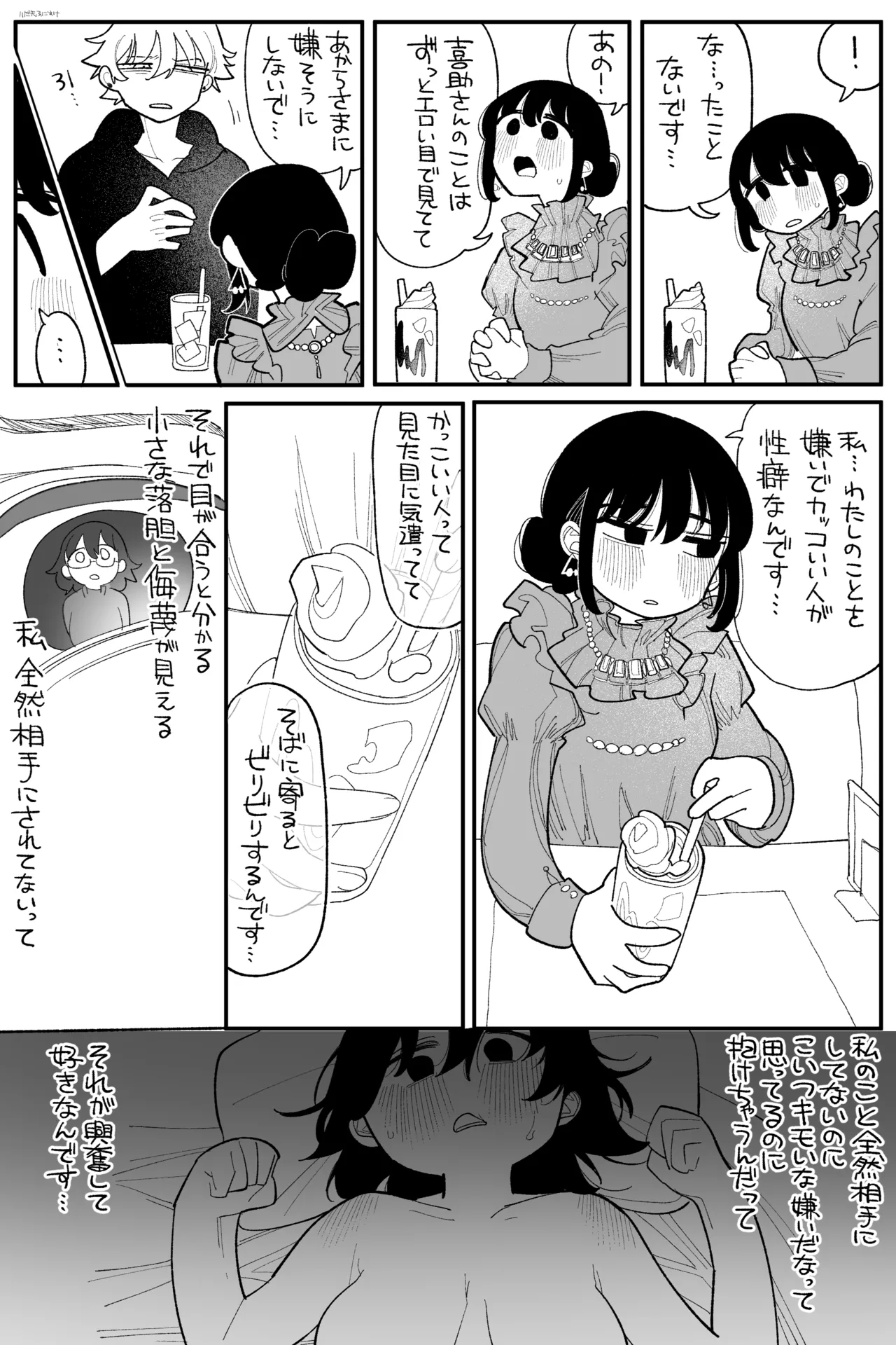 落胆 完全版 - Page 6
