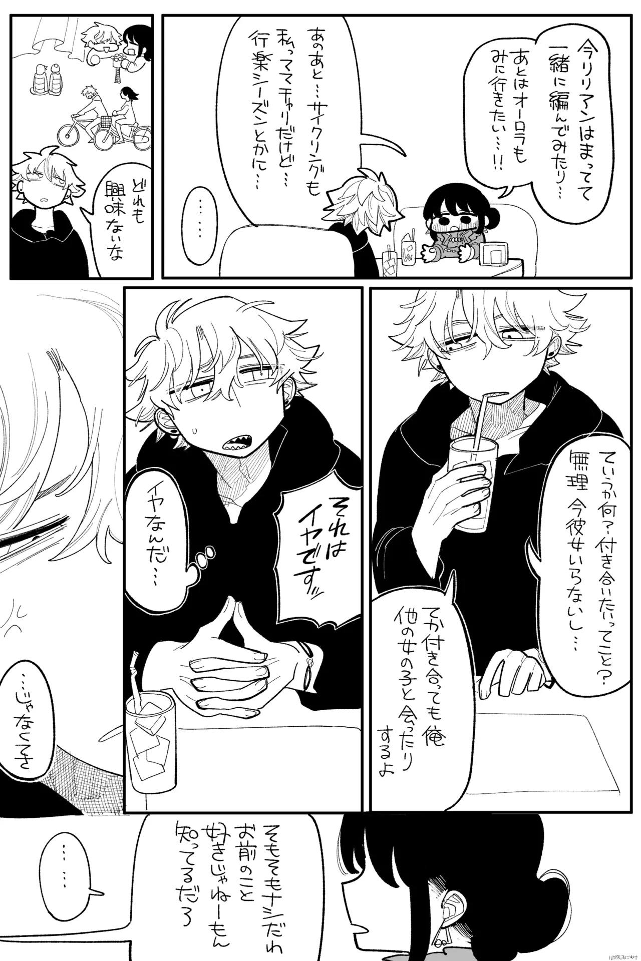 落胆 完全版 - Page 8