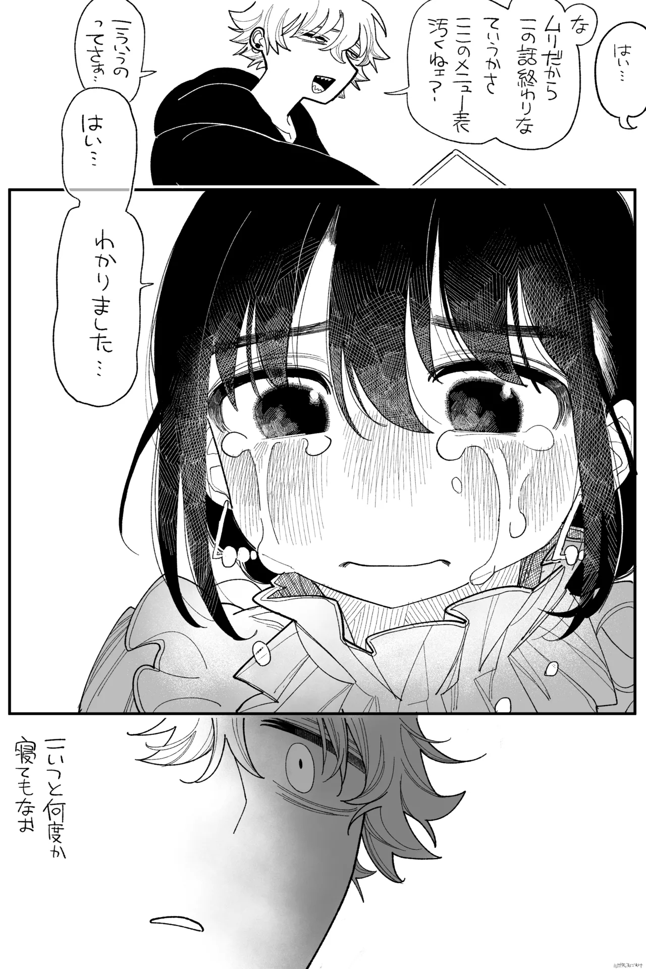 落胆 完全版 - Page 9